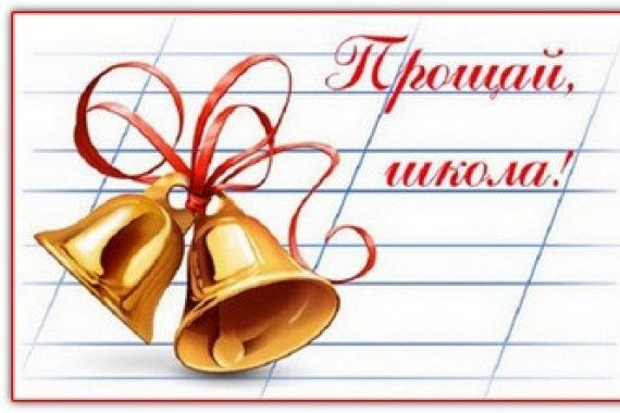 Идеи сценариев Последнего звонка Креативный сценарий на последний звонок