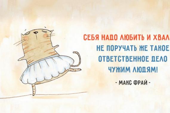 Цитаты про себя любимую короткие